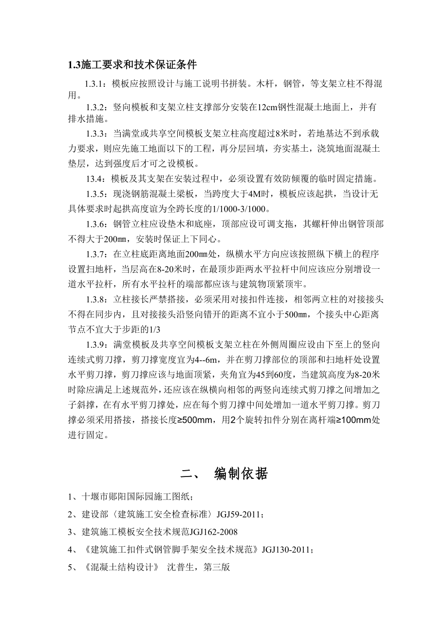 高支撑专项施工方案（专家论证）.doc_第2页