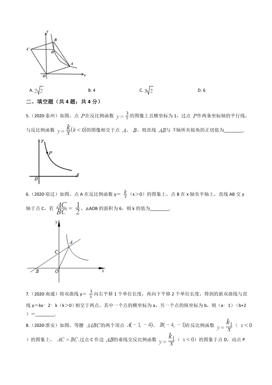 2020年江苏省中考数学分类汇编专题07-反比例函数.docx_第2页