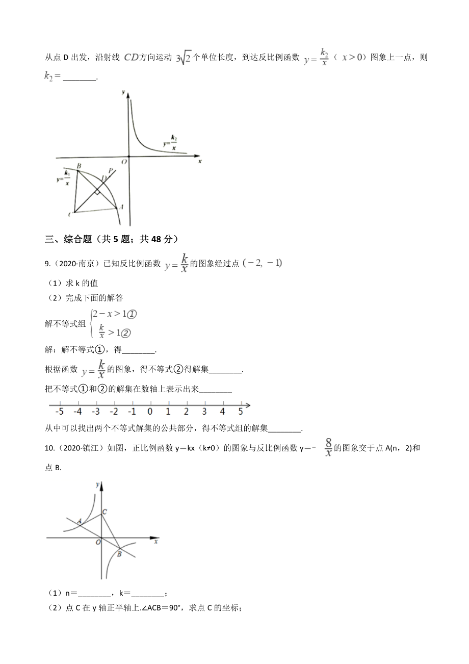 2020年江苏省中考数学分类汇编专题07-反比例函数.docx_第3页