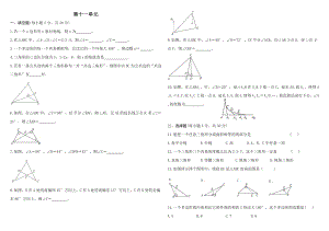 人教版八年级上册数学单元练习题：第十一章三角形.doc