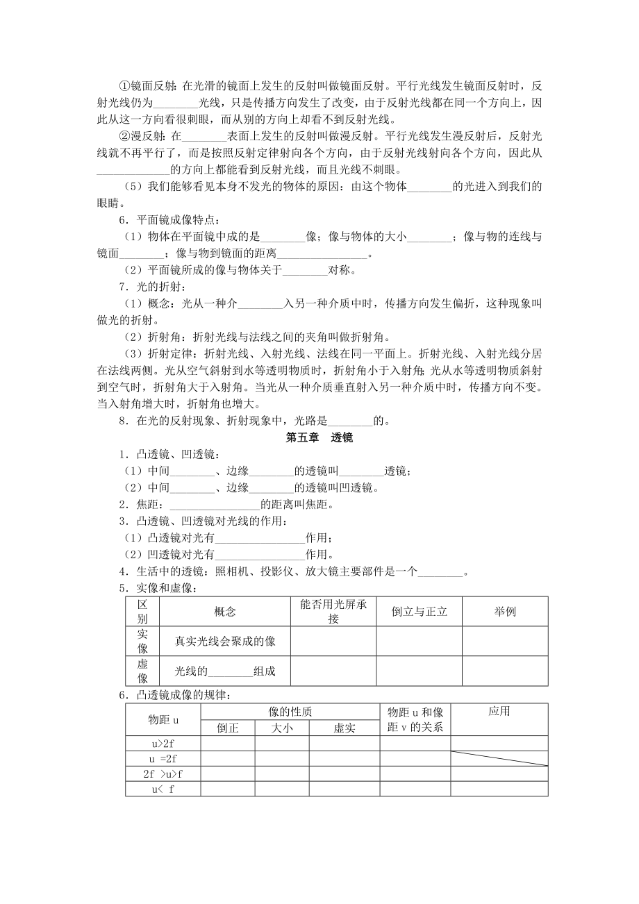 青岛中考物理基础知识点汇总.doc_第3页