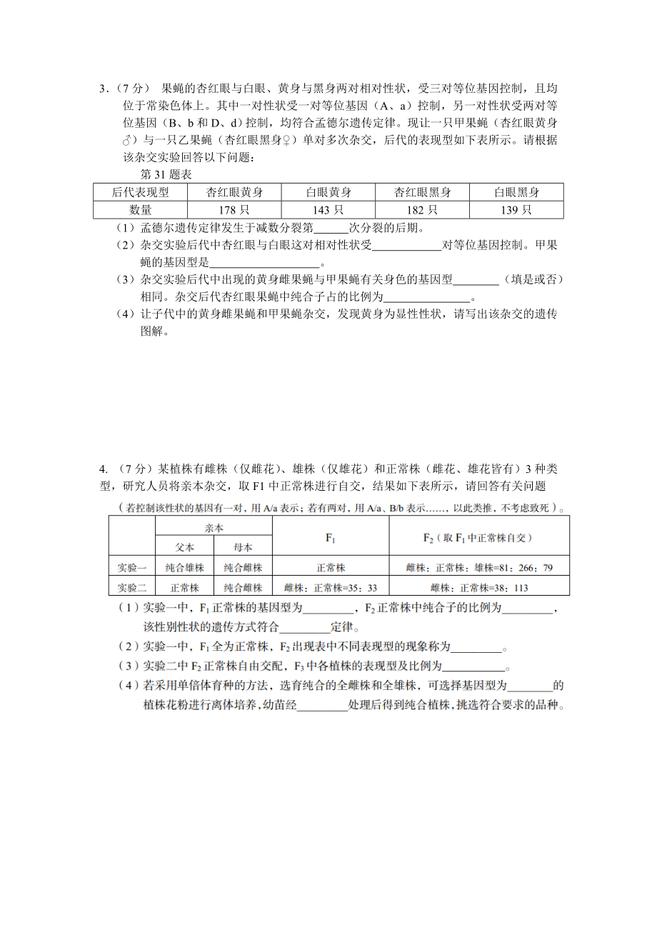 非选冲刺3——遗传填空题.doc_第2页