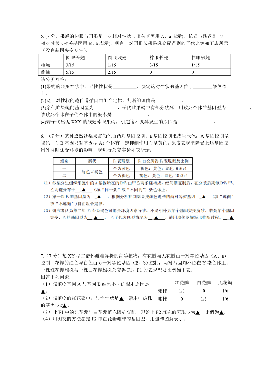 非选冲刺3——遗传填空题.doc_第3页