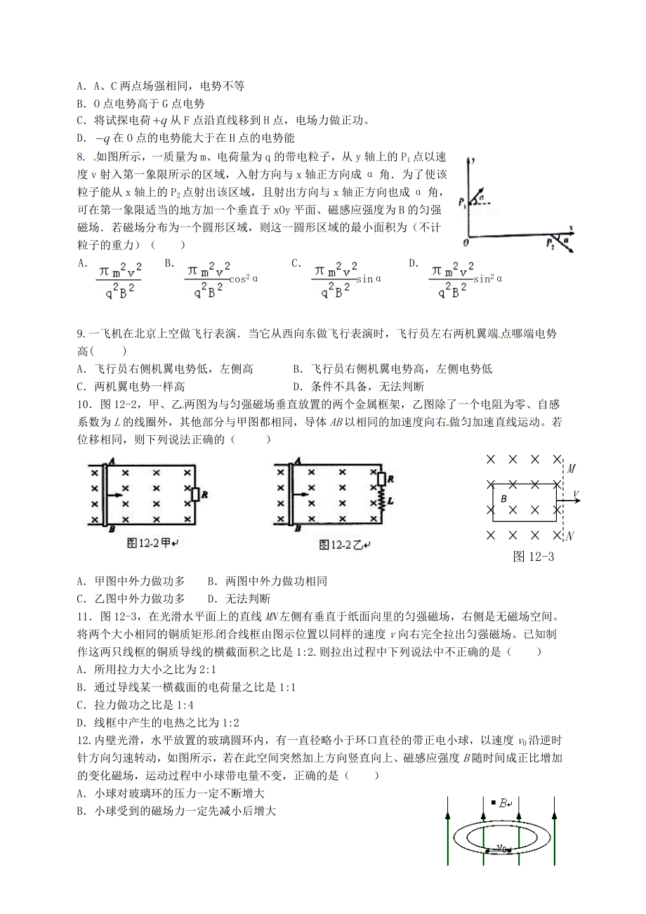 高二物理上学期期末测试习题.docx_第2页