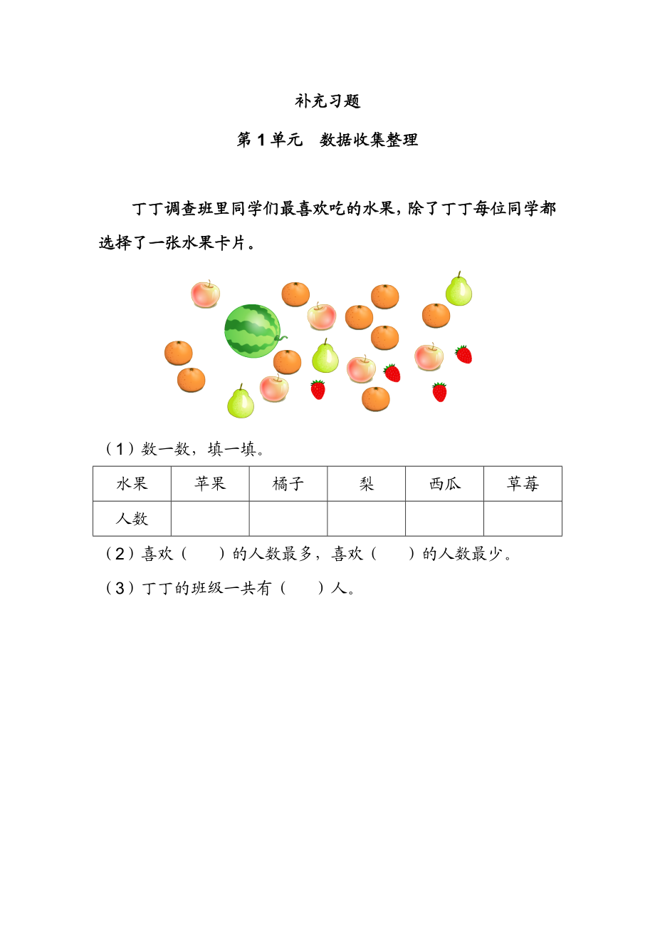 人教版二年级数学下册《全册》课时练.doc_第1页