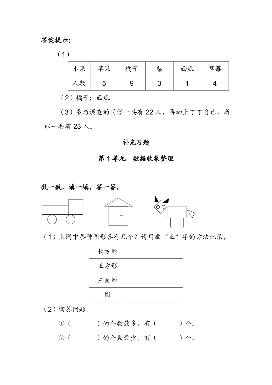 人教版二年级数学下册《全册》课时练.doc_第2页