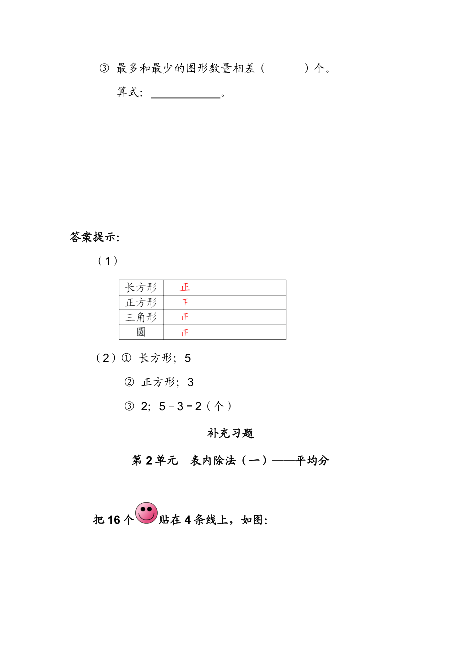 人教版二年级数学下册《全册》课时练.doc_第3页