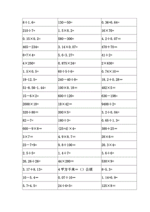 人教版六年级口算题大全.doc