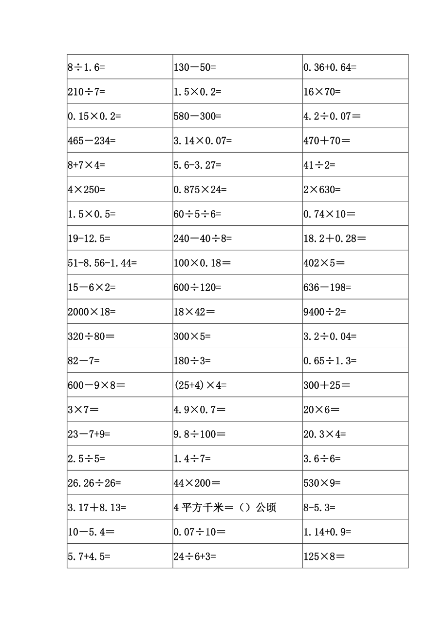 人教版六年级口算题大全.doc_第1页