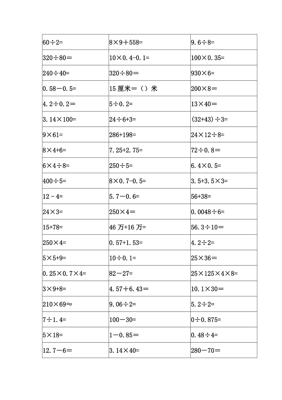 人教版六年级口算题大全.doc_第2页