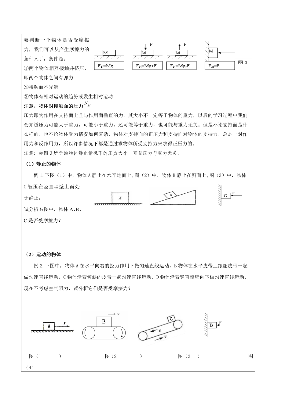 初二物理摩擦力经典分类全面解析.doc_第2页