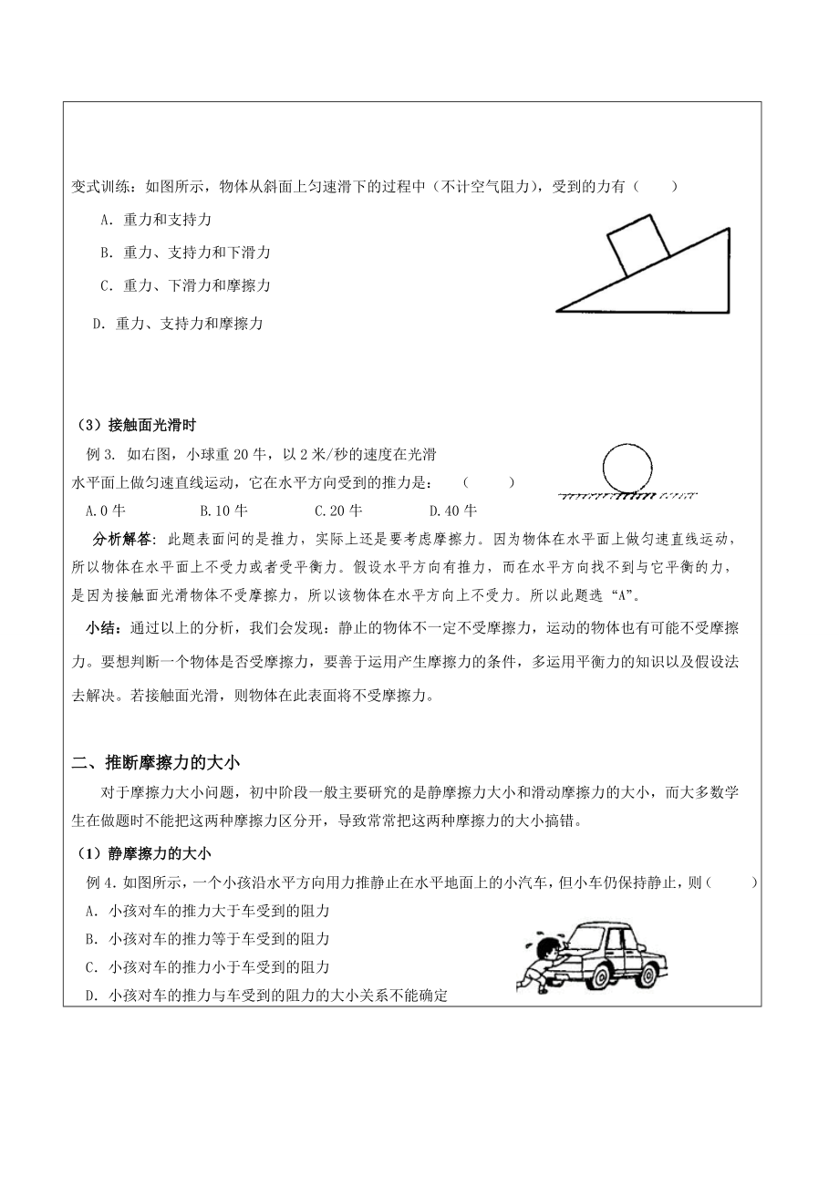 初二物理摩擦力经典分类全面解析.doc_第3页