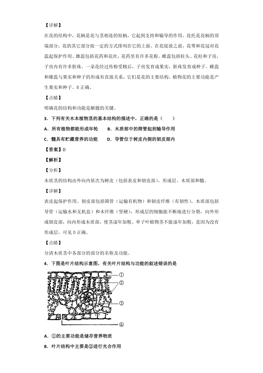 被子植物的一生-习题(含答案).docx_第2页