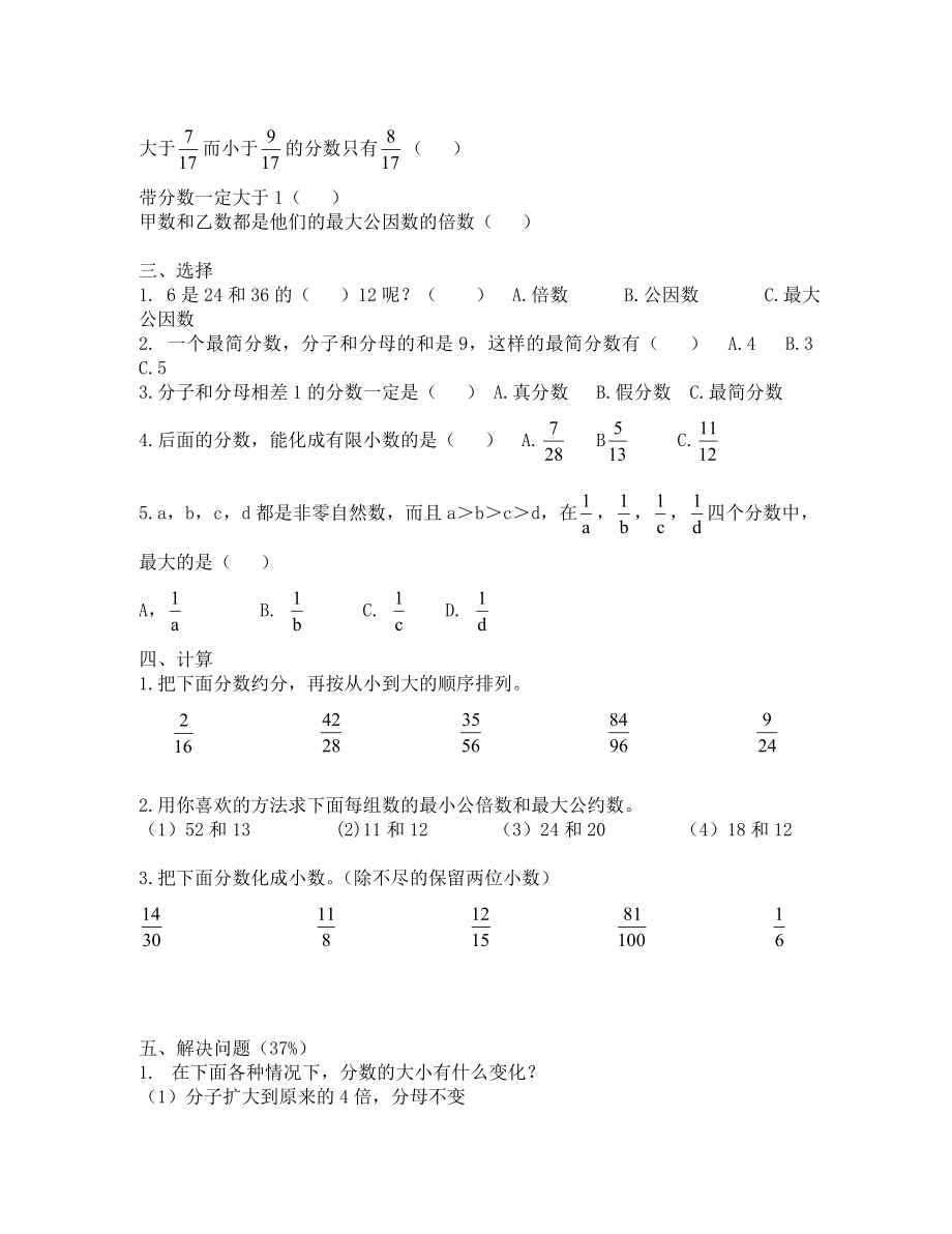 人教版五年级下册分数练习题(通用).doc_第2页