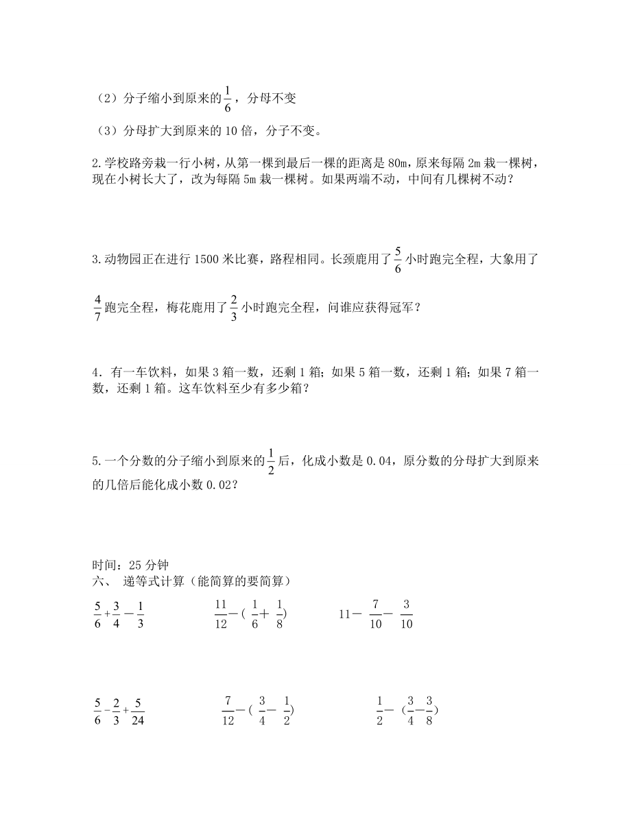 人教版五年级下册分数练习题(通用).doc_第3页