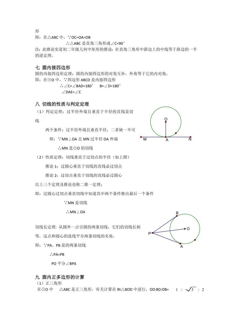 2020浙教版九年级数学上-圆的知识点总结及习题.doc_第3页