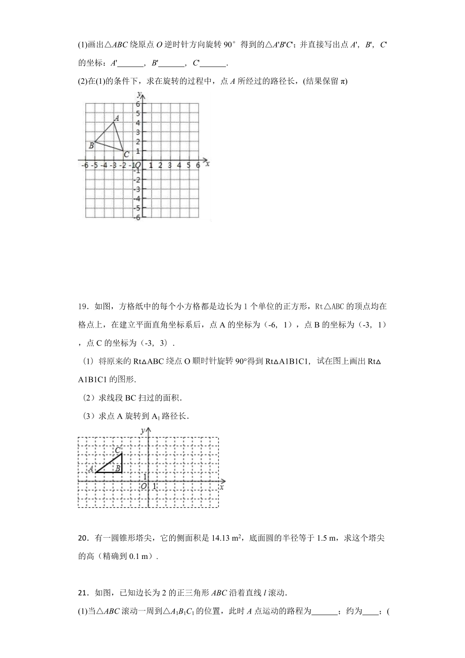 2019年中考数学复习弧长扇形面积专项练习题A(附答案详解).doc_第3页