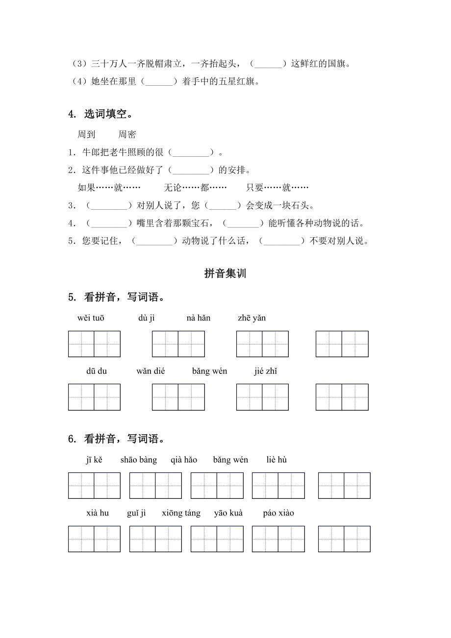 部编人教版五年级语文下册期末知识点整理复习专项基础练习及答案.doc_第2页