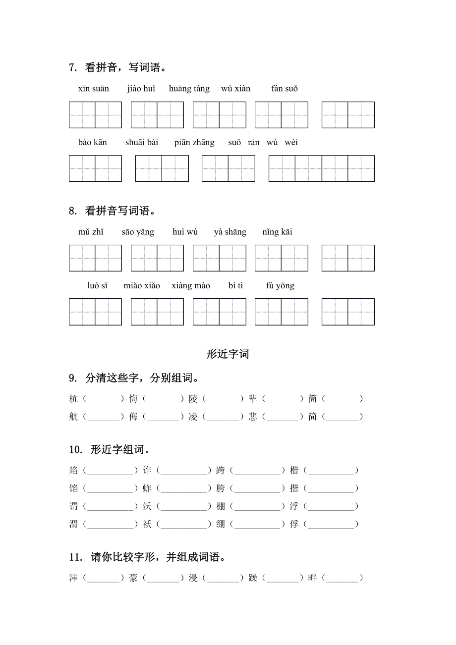 部编人教版五年级语文下册期末知识点整理复习专项基础练习及答案.doc_第3页