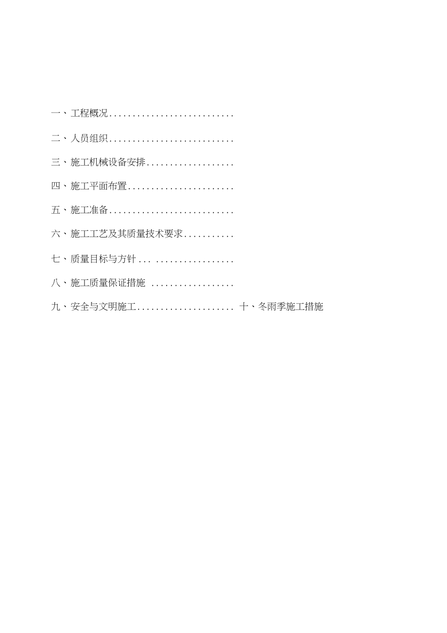 越南海防Ⅰ期2300MW火电机组工程钢筋加工工程施工方案.doc_第2页