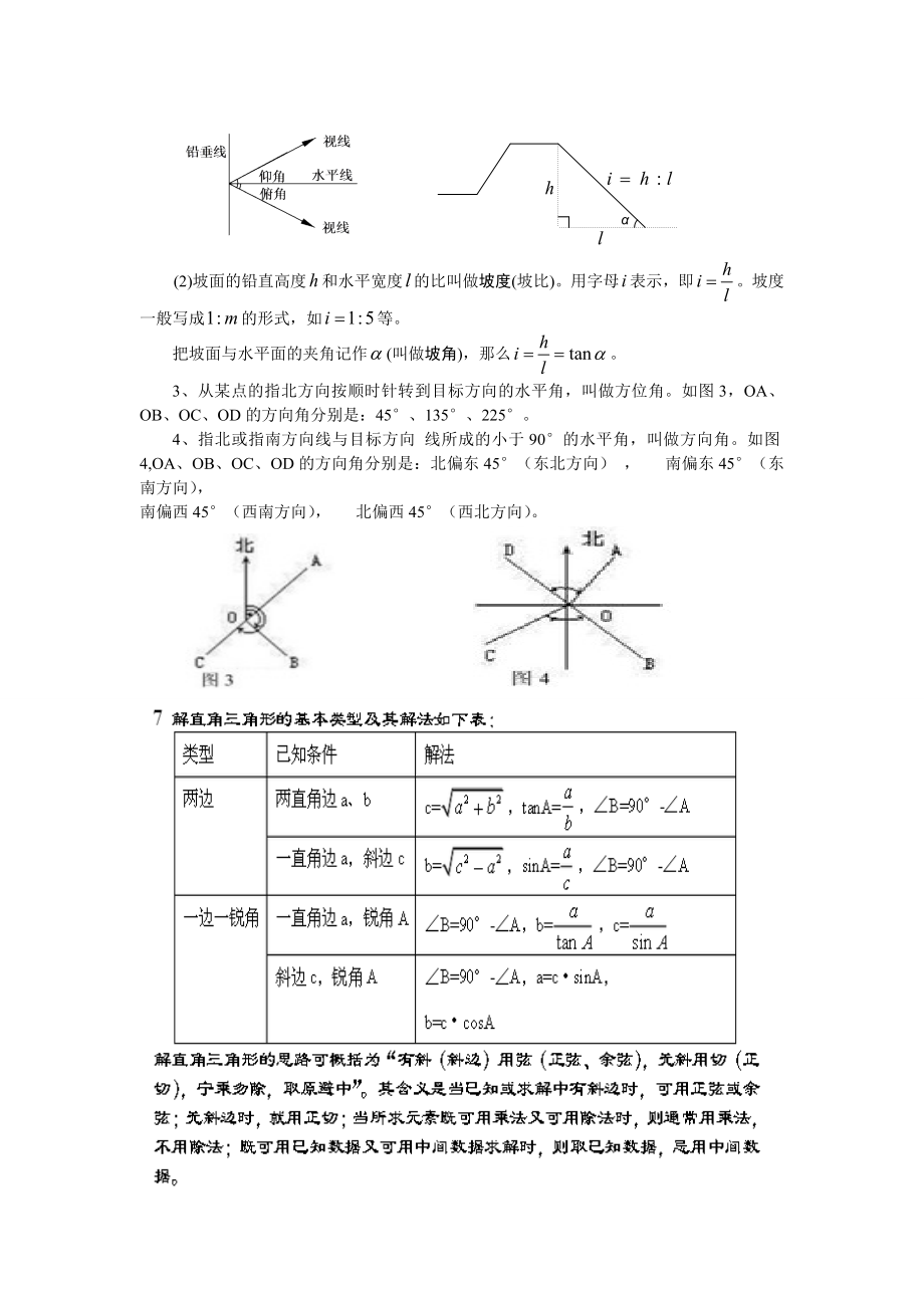 辅导八：锐角三角函数知识点总结与典型例题汇总.doc_第2页