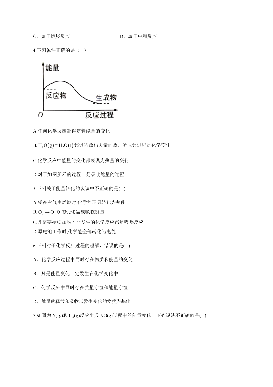 高一化学吸热放热反应能量变化练习题(附答案).docx_第2页