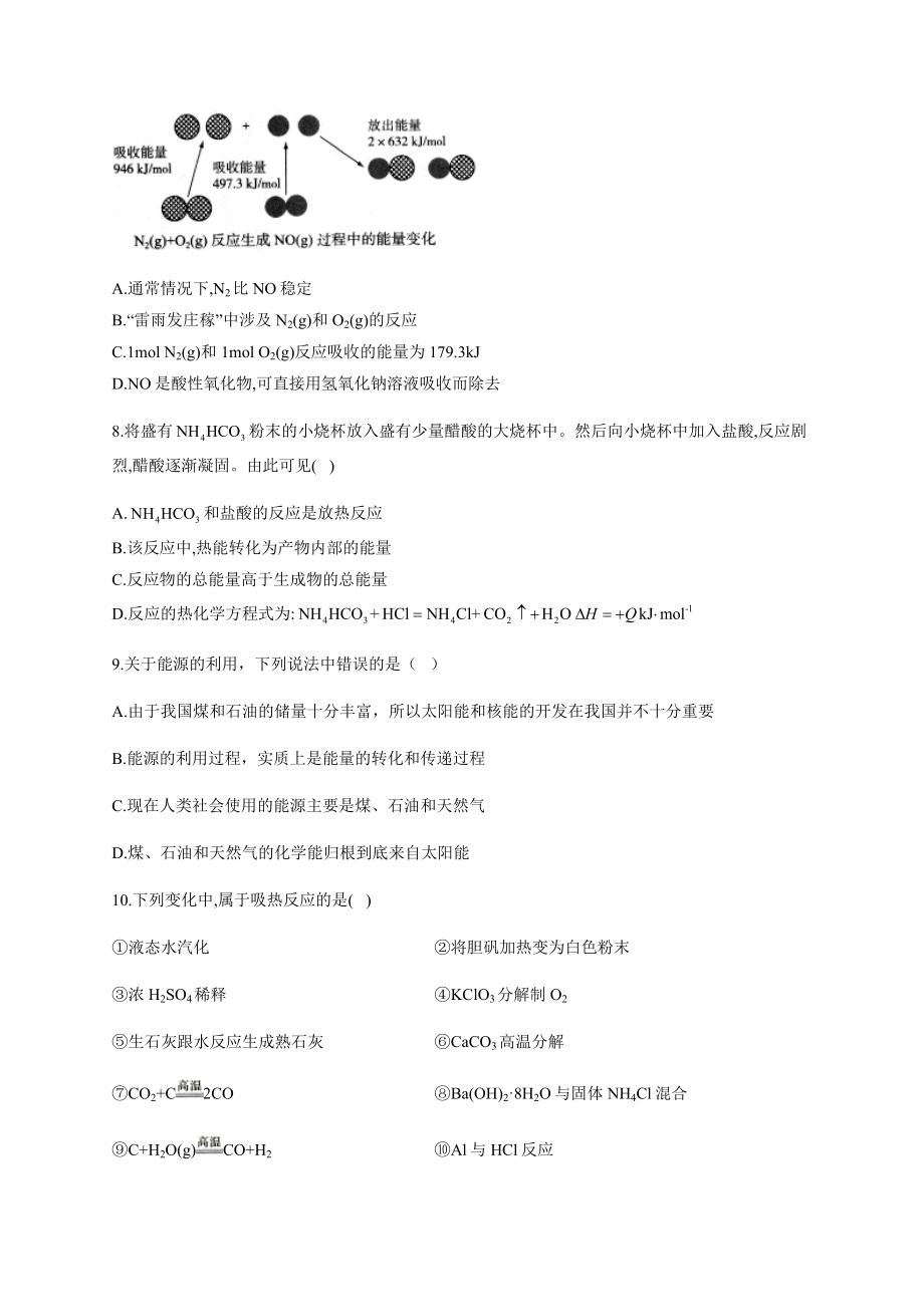 高一化学吸热放热反应能量变化练习题(附答案).docx_第3页