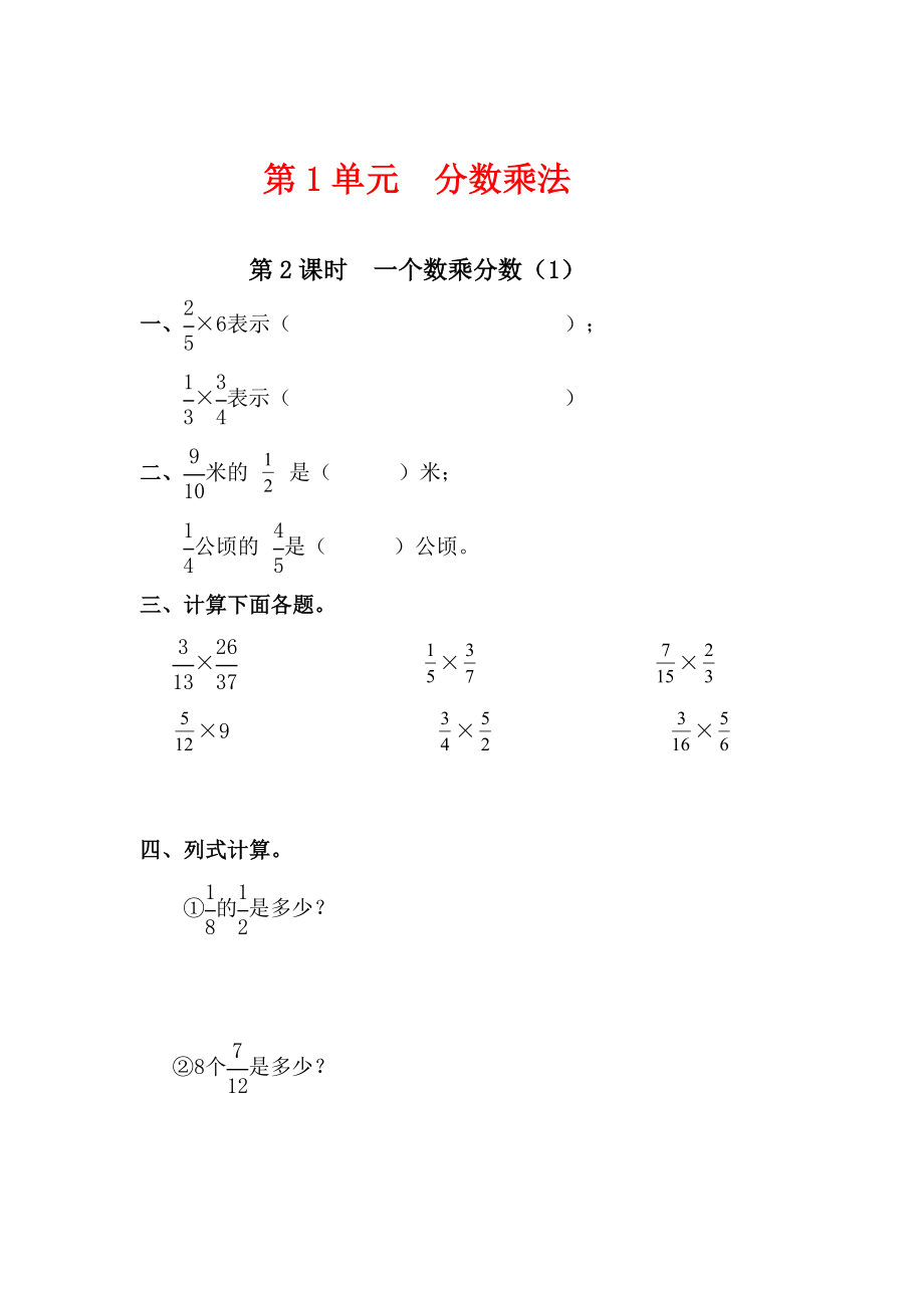 人教版数学六年级上册全册课件.doc_第2页