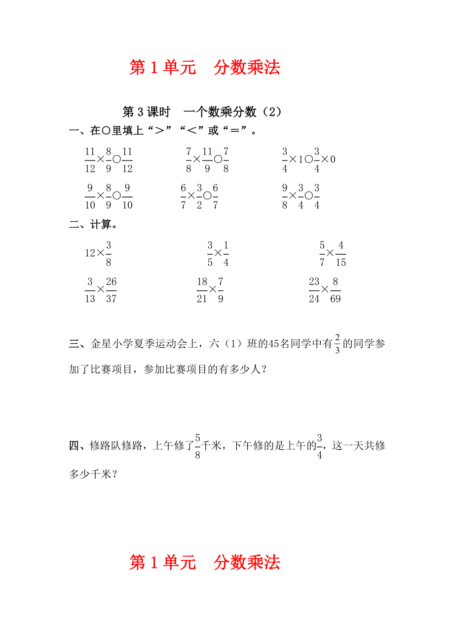 人教版数学六年级上册全册课件.doc_第3页