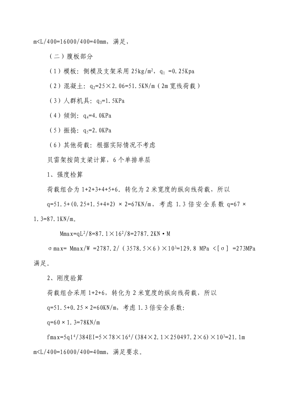 贝雷架的检算【单层与双层】课件.doc_第3页