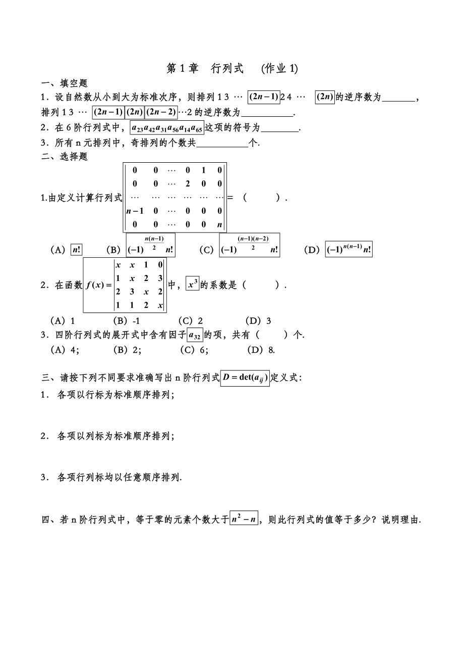 行列式练习题及答案.doc_第1页