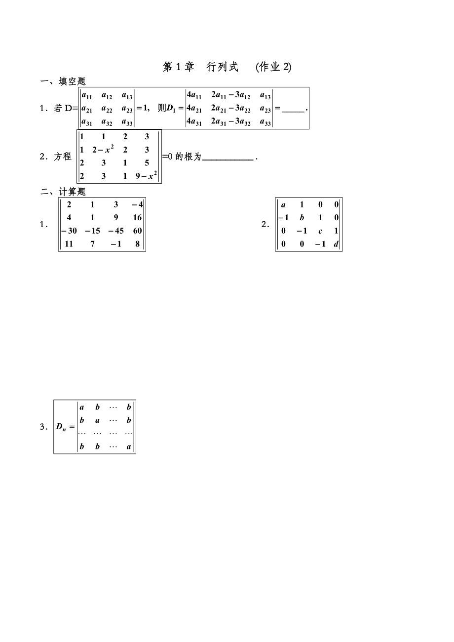 行列式练习题及答案.doc_第2页