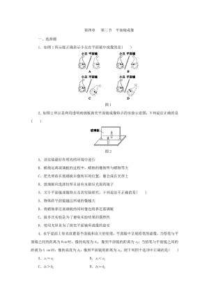 人教版八年级物理上册-第四章--第三节-平面镜成像同步练习题.docx