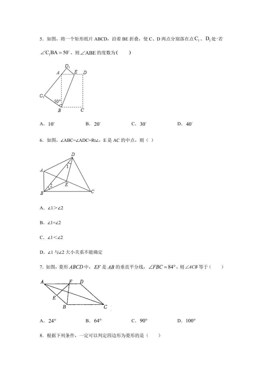 人教版八年级数学下册第十八章-平行四边形练习题.docx_第2页