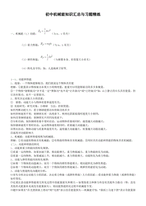 初中机械能知识汇总与习题精练(含答案与解答).doc