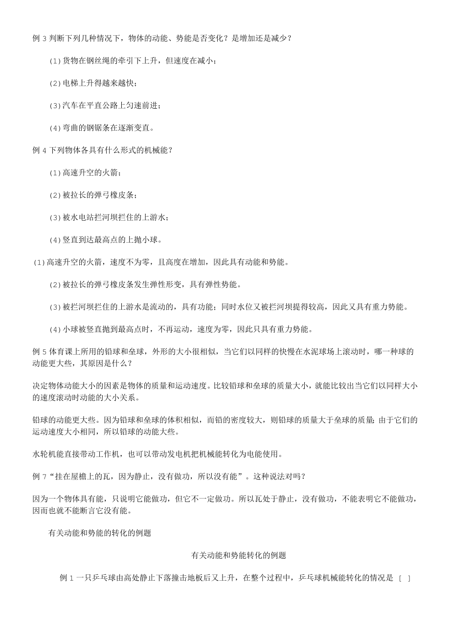 初中机械能知识汇总与习题精练(含答案与解答).doc_第3页