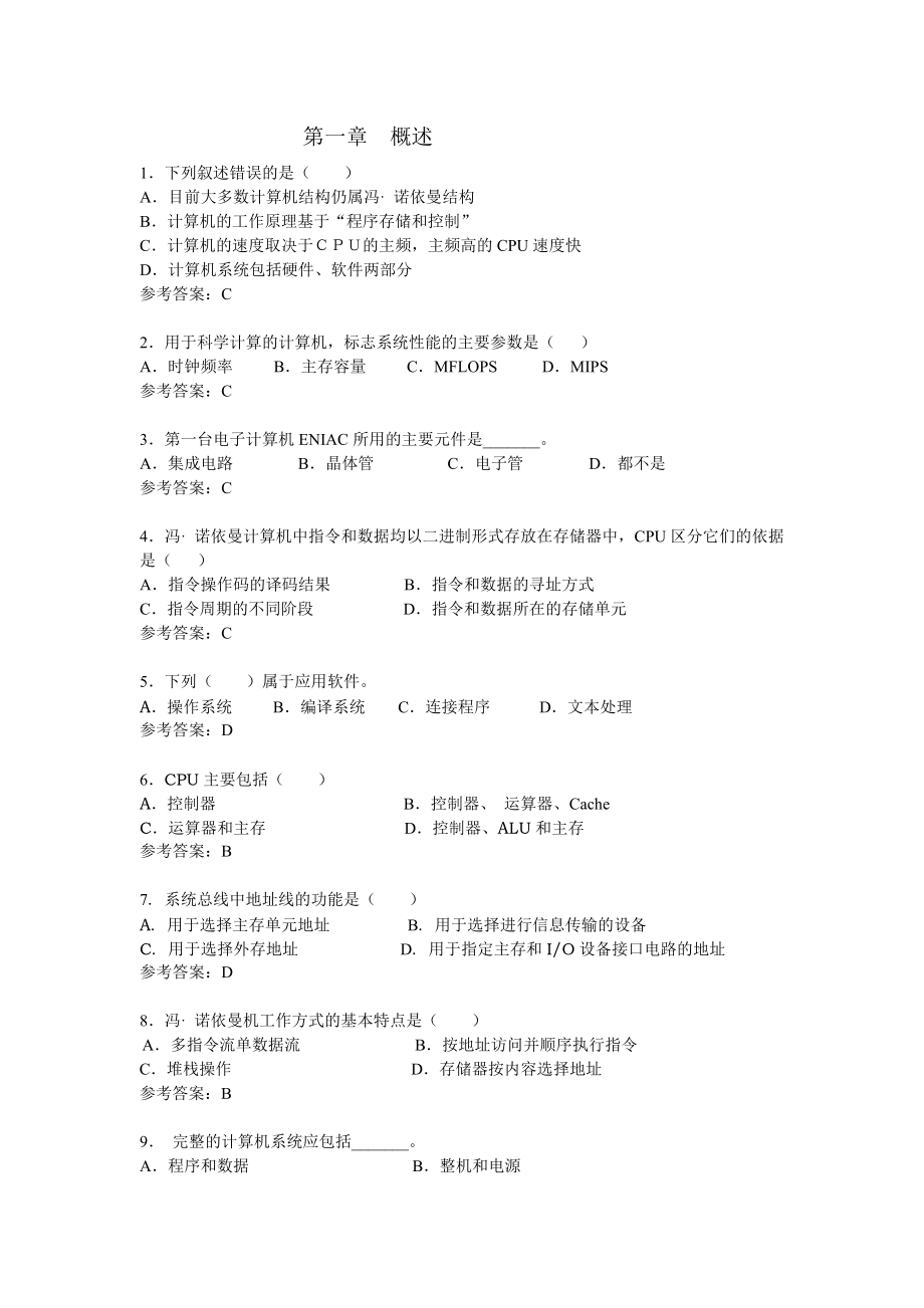 计算机硬件基础复习题要点.doc_第1页