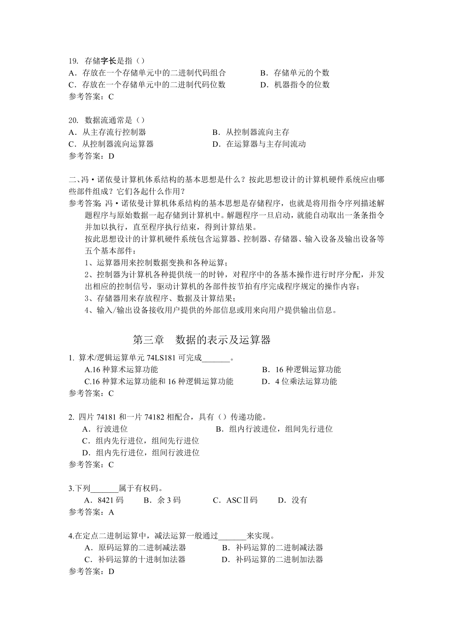 计算机硬件基础复习题要点.doc_第3页