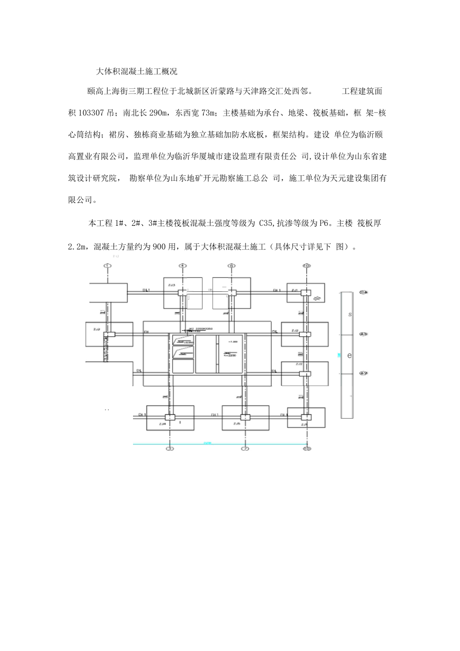 颐高大体积混凝土施工方案.docx_第3页