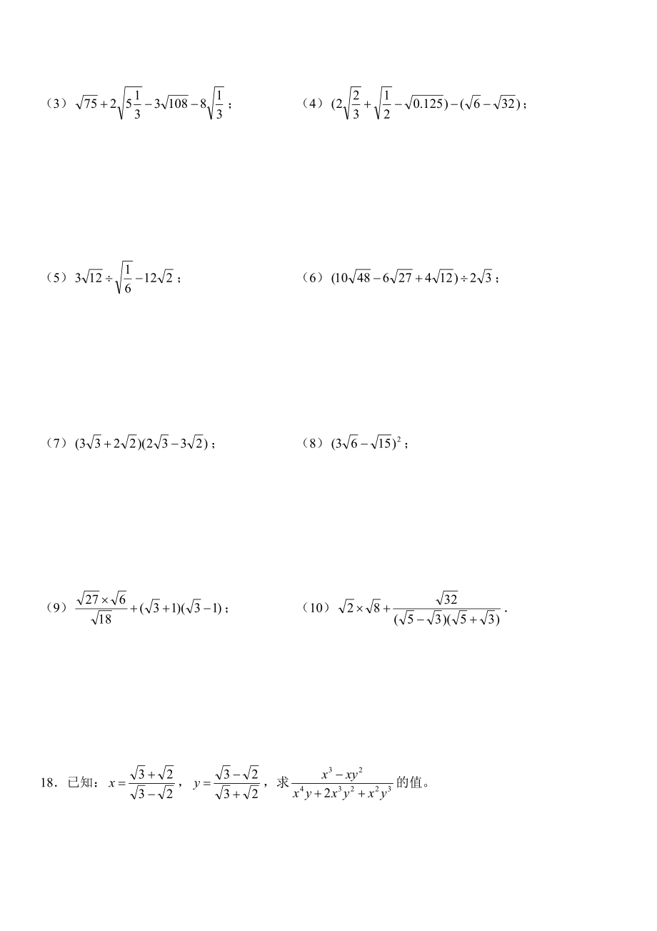 人教版八年级下册数学第16章二次根式专项练习题.docx_第3页