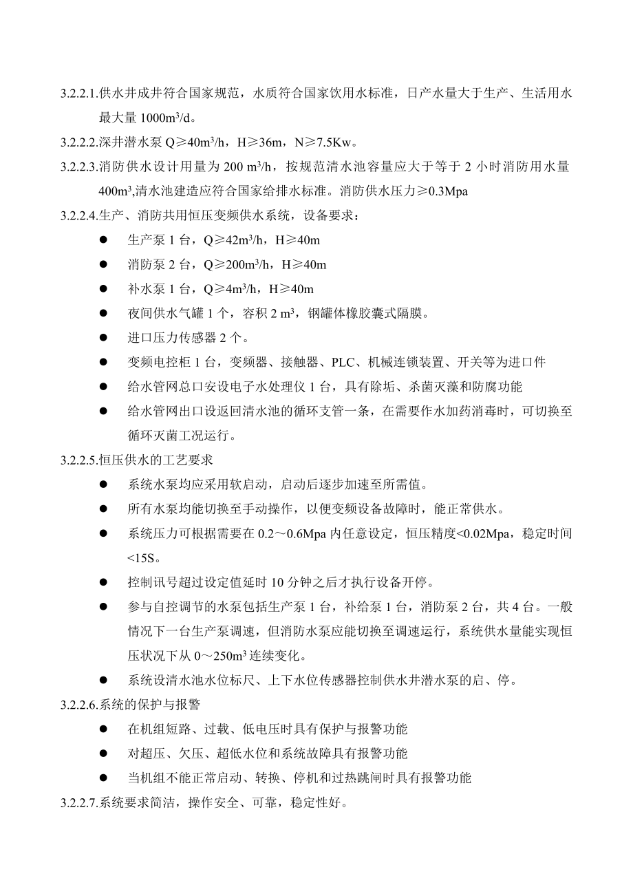 饮用水系统验证方案.doc_第2页