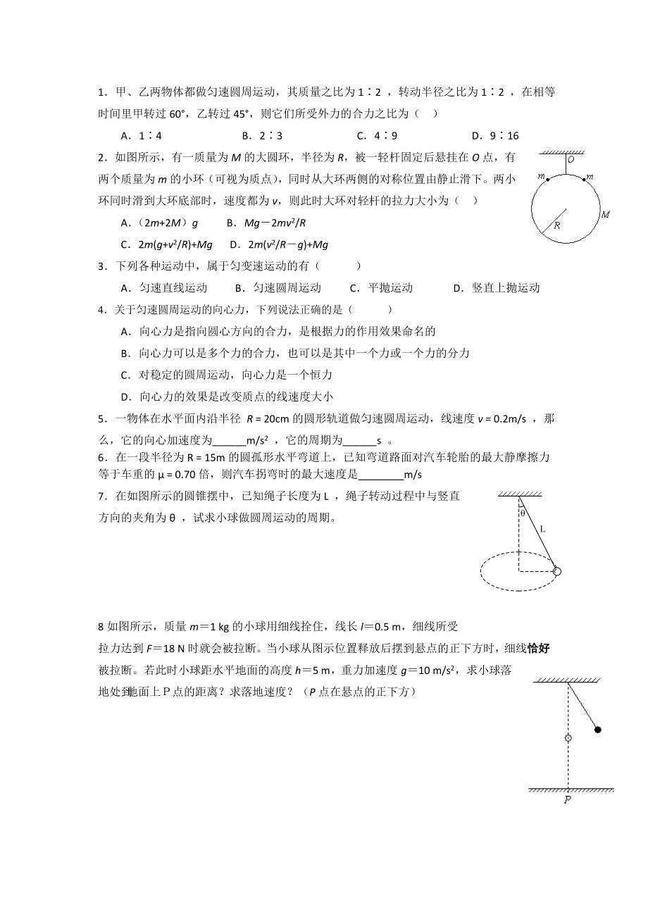 圆周运动典型基础练习题大全.doc_第1页