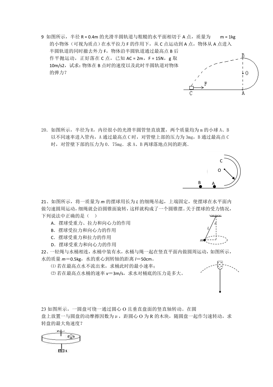 圆周运动典型基础练习题大全.doc_第2页