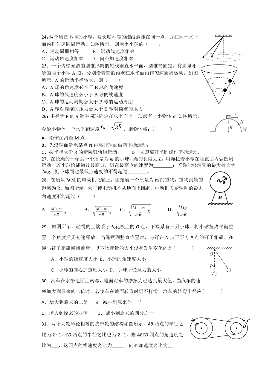 圆周运动典型基础练习题大全.doc_第3页