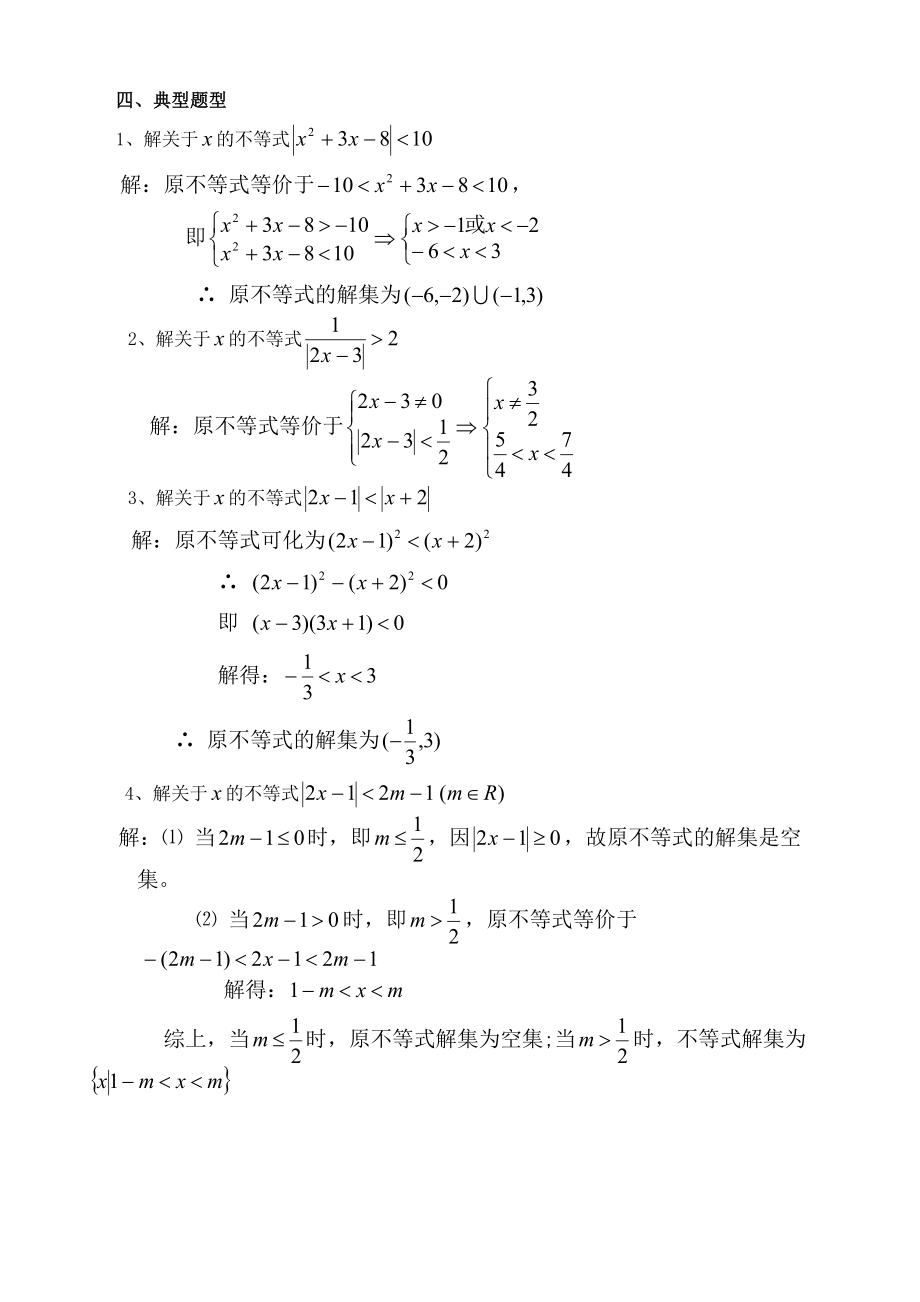 含绝对值不等式的解法(含答案).doc_第3页