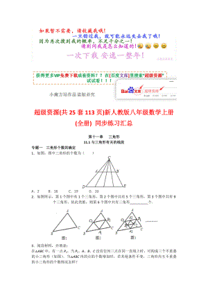 新人教版八年级数学上册(全册)-同步练习汇总.doc