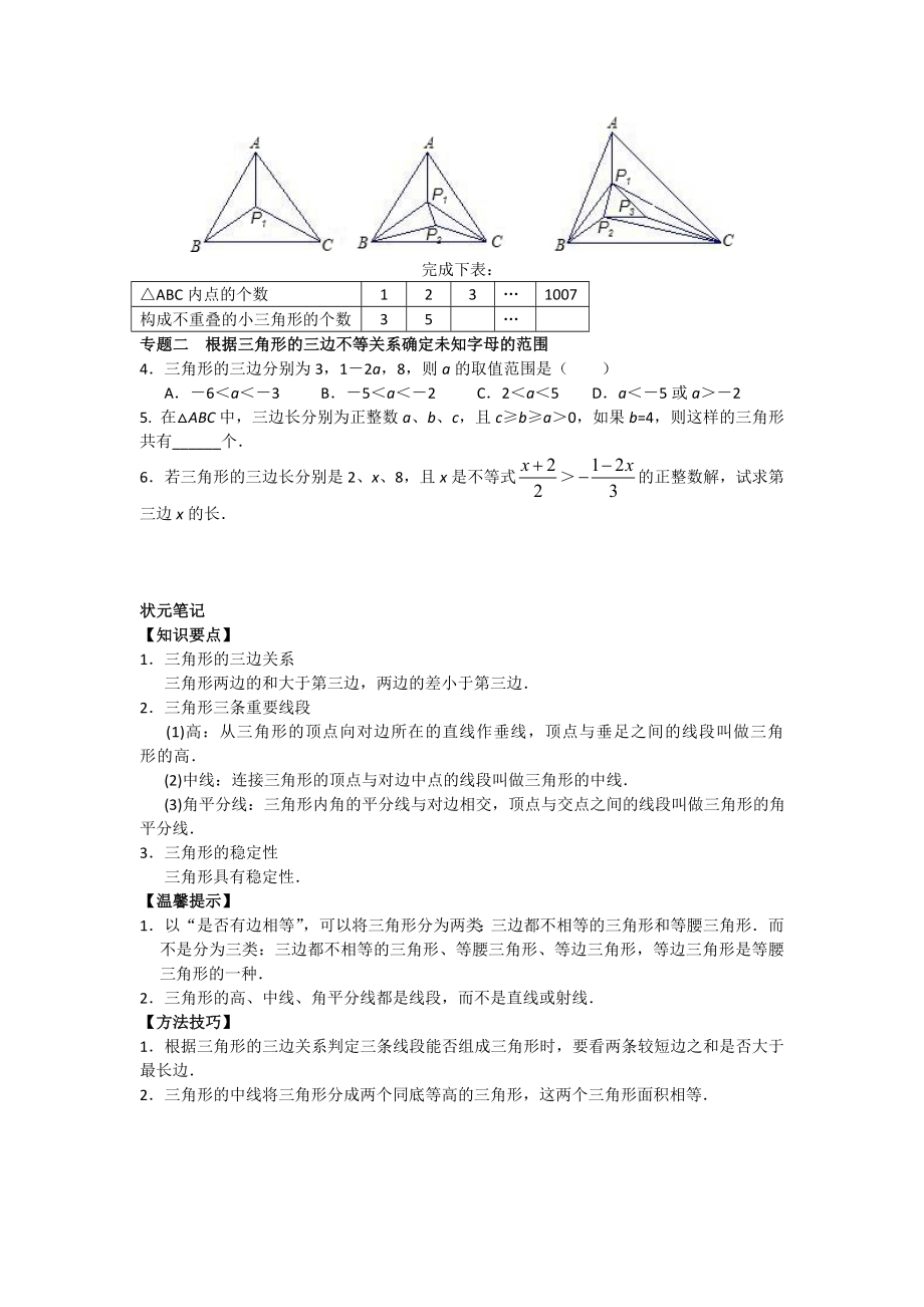 新人教版八年级数学上册(全册)-同步练习汇总.doc_第2页