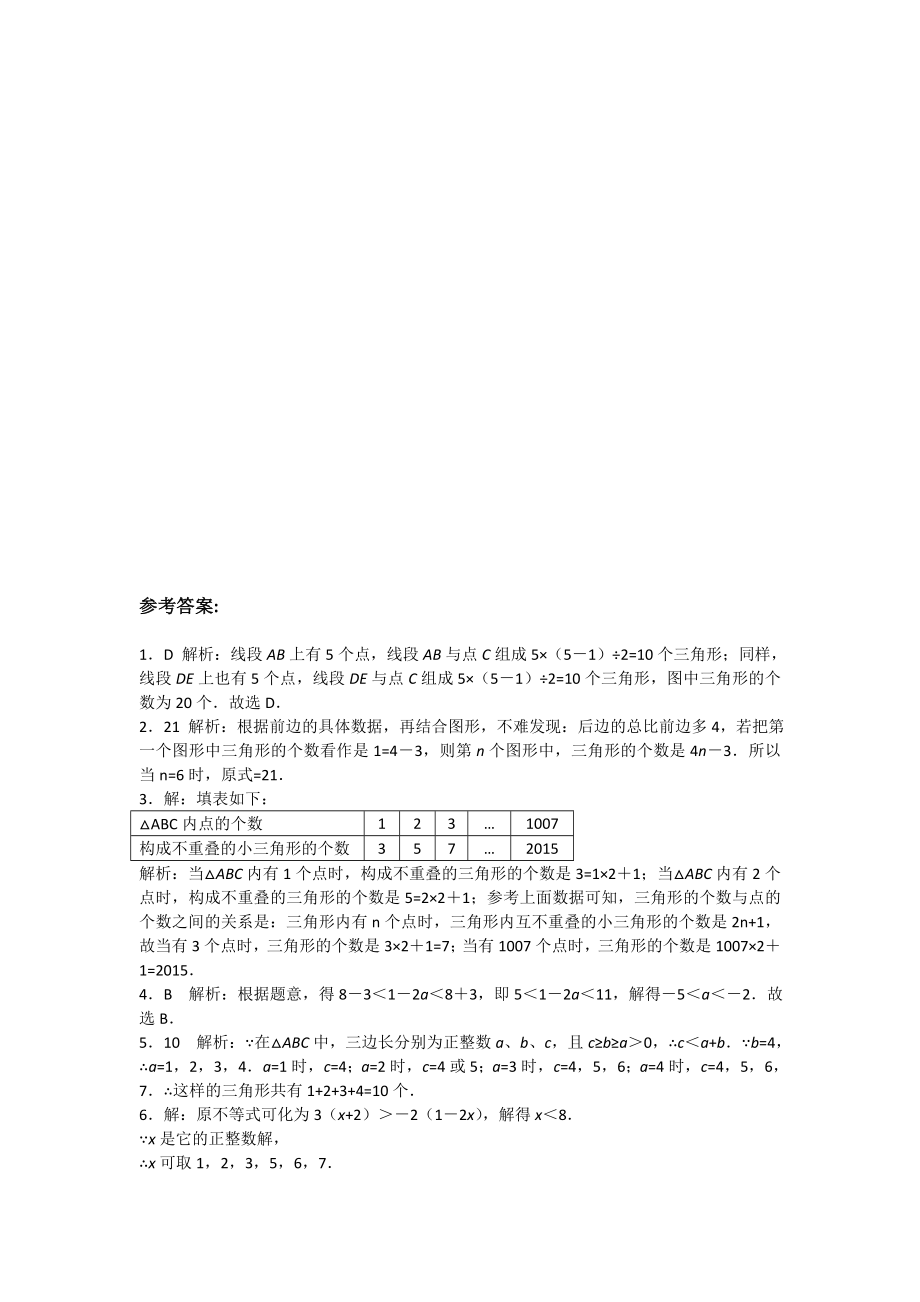 新人教版八年级数学上册(全册)-同步练习汇总.doc_第3页