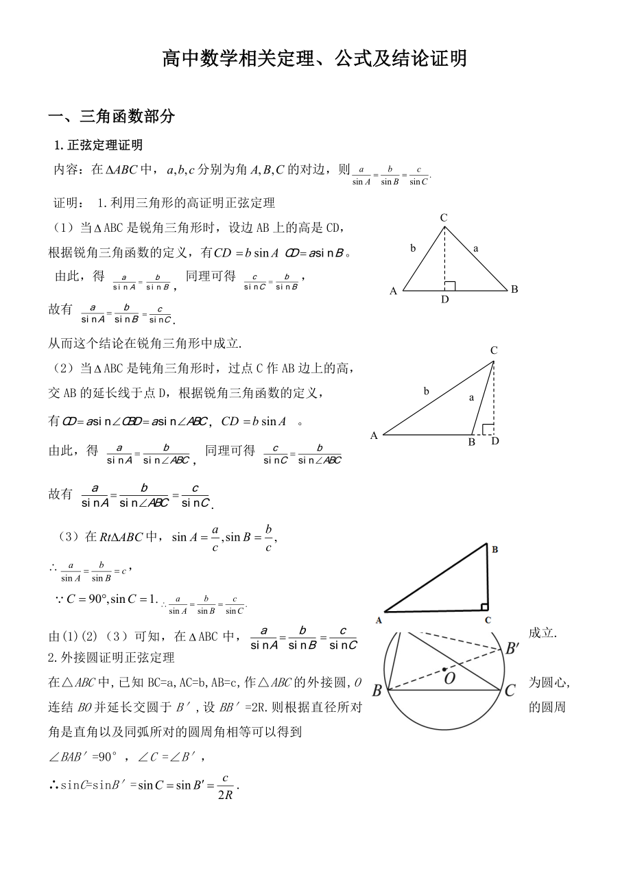 初中数学相关定理及证明.doc_第1页