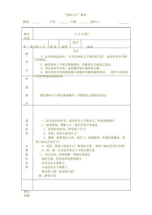 送教上门数学教案.docx